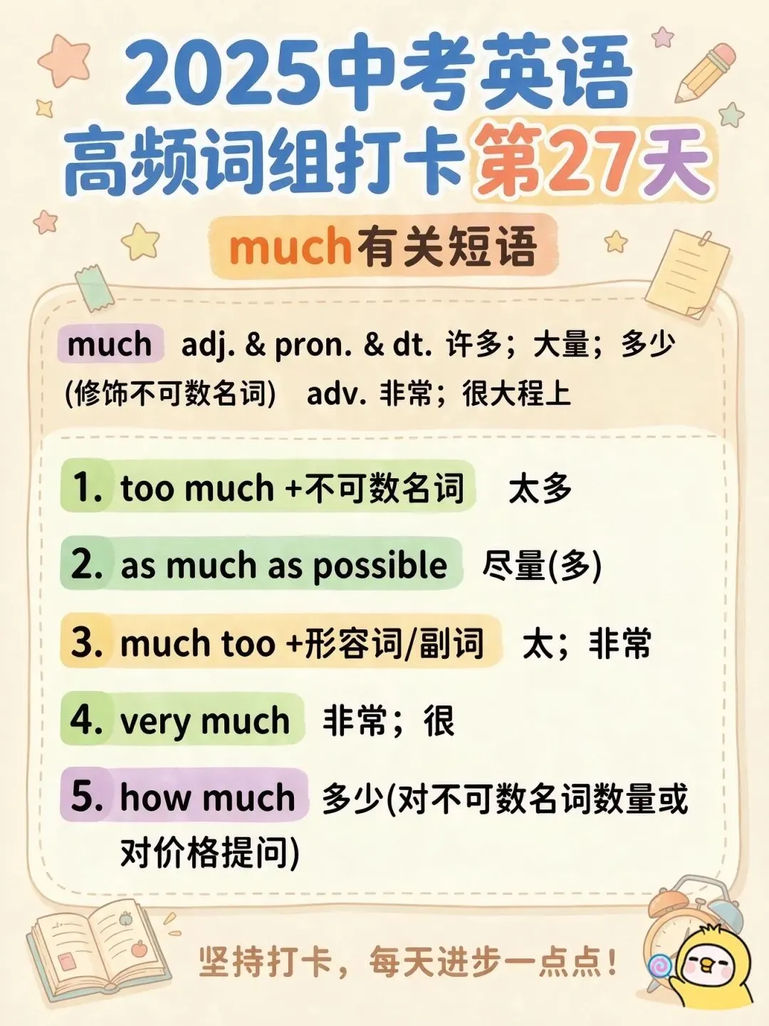 2027年中考英语 | 高频词组打卡第1-33天 含视频带练-第20张图片-四季读书网
