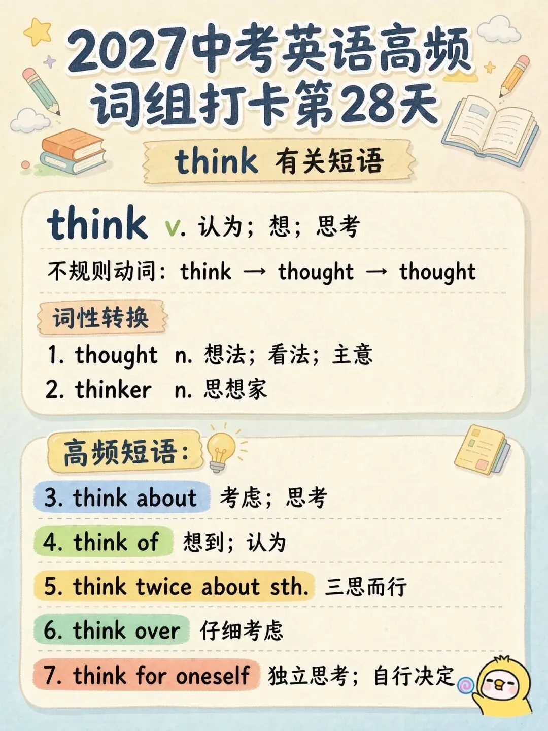 2027年中考英语 | 高频词组打卡第1-33天 含视频带练-第24张图片-四季读书网