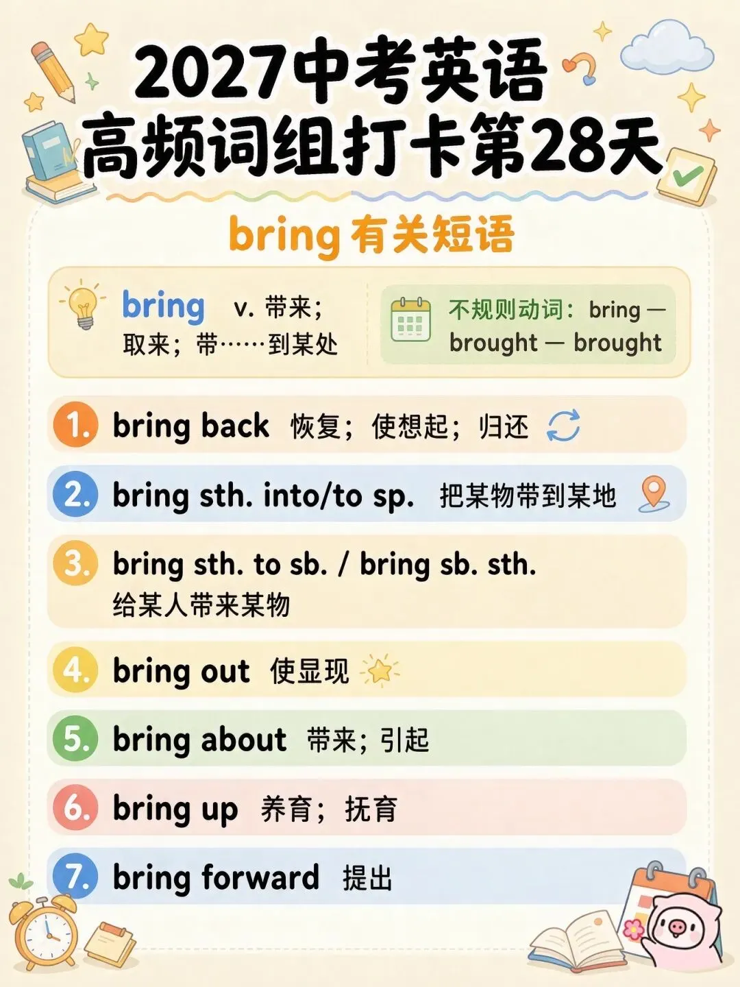 2027年中考英语 | 高频词组打卡第1-33天 含视频带练-第25张图片-四季读书网
