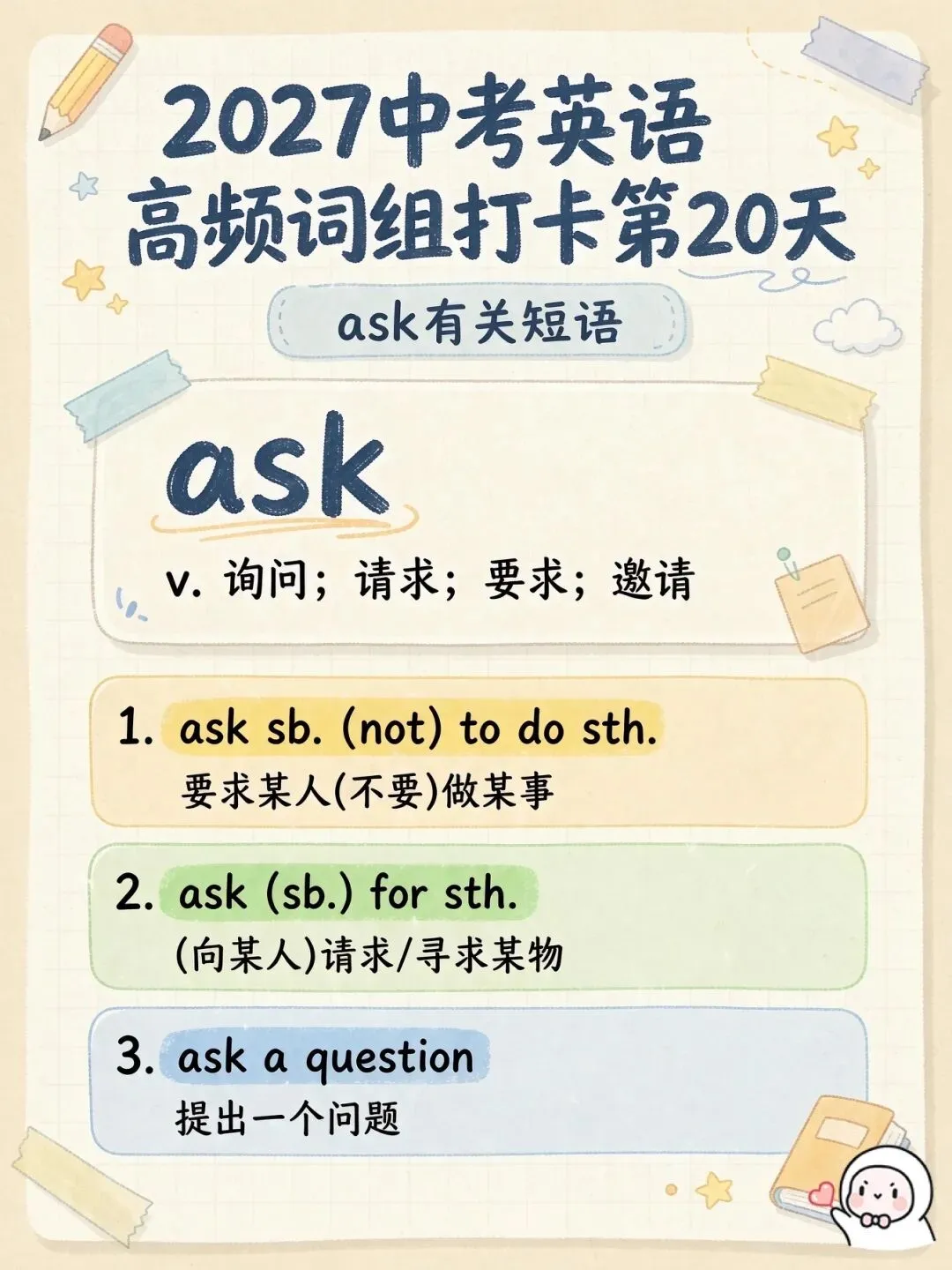 2027年中考英语 | 高频词组打卡第1-33天 含视频带练-第28张图片-四季读书网