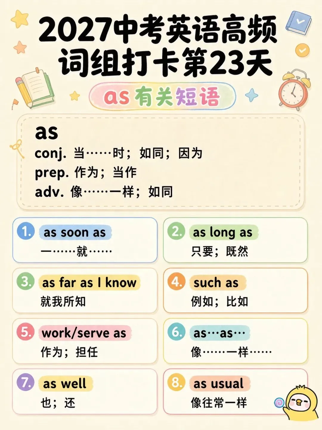 2027年中考英语 | 高频词组打卡第1-33天 含视频带练-第37张图片-四季读书网