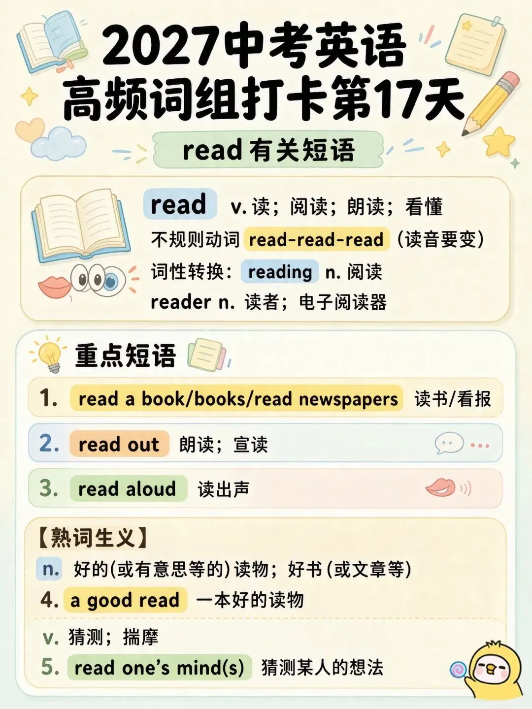 2027年中考英语 | 高频词组打卡第1-33天 含视频带练-第41张图片-四季读书网