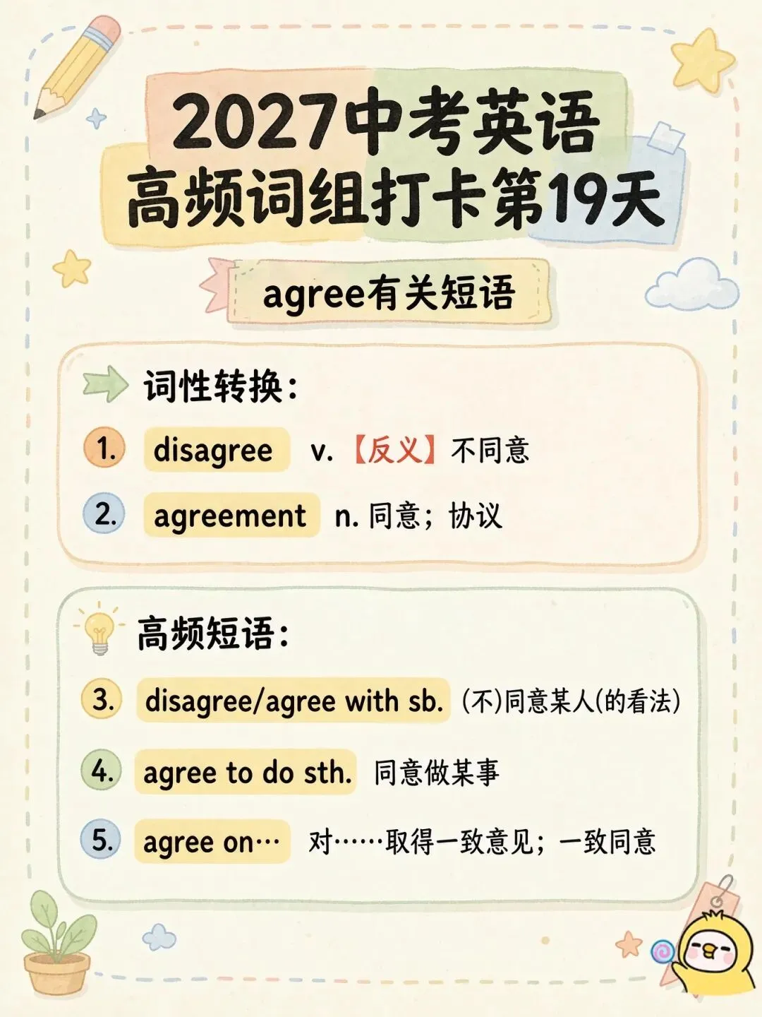 2027年中考英语 | 高频词组打卡第1-33天 含视频带练-第47张图片-四季读书网