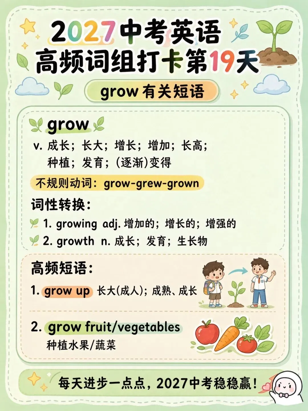 2027年中考英语 | 高频词组打卡第1-33天 含视频带练-第49张图片-四季读书网