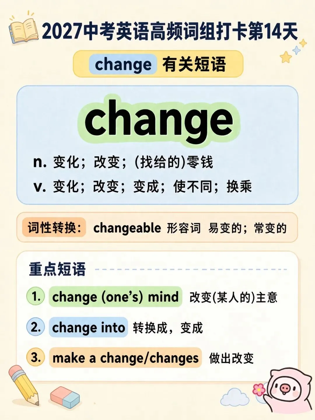 2027年中考英语 | 高频词组打卡第1-33天 含视频带练-第54张图片-四季读书网
