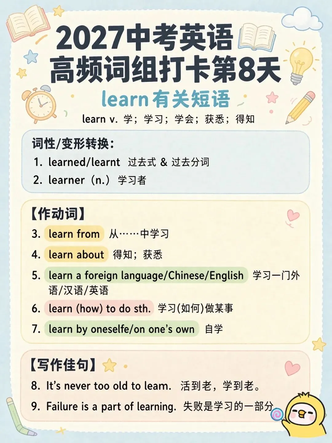 2027年中考英语 | 高频词组打卡第1-33天 含视频带练-第77张图片-四季读书网