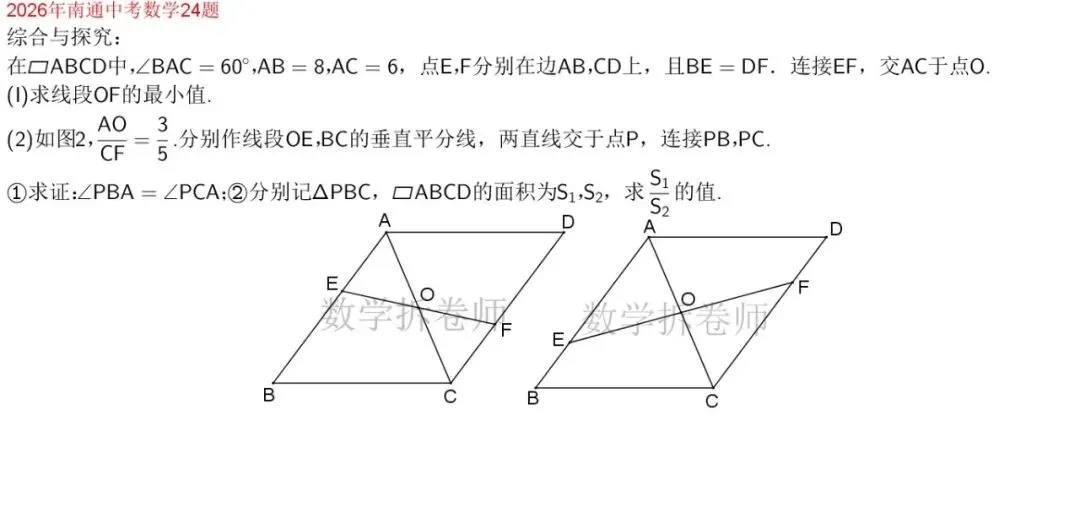 2026年南通中考数学24题(几综大题)动图演示-第1张图片-四季读书网