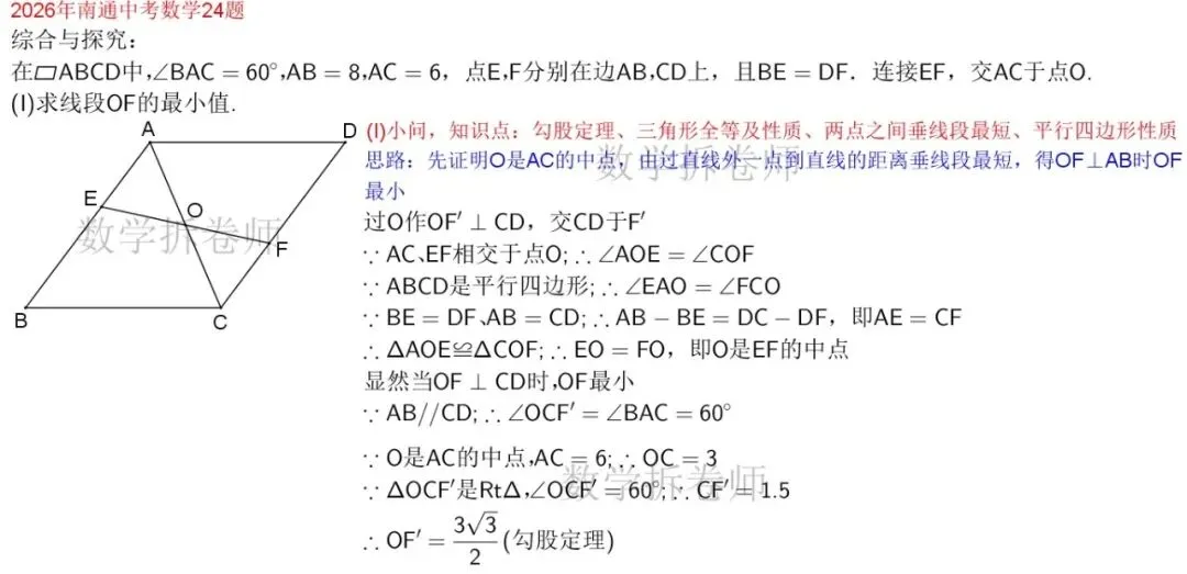 2026年南通中考数学24题(几综大题)动图演示-第2张图片-四季读书网