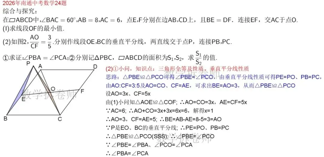 2026年南通中考数学24题(几综大题)动图演示-第3张图片-四季读书网