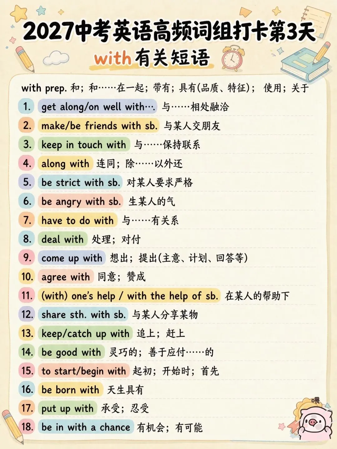2027年中考英语 | 高频词组打卡第1-33天 含视频带练-第83张图片-四季读书网