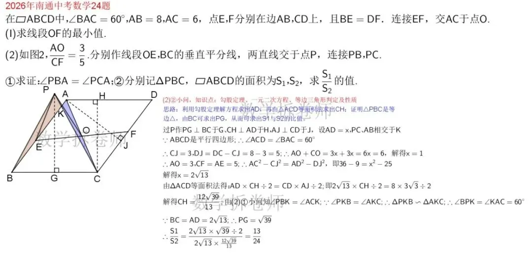 2026年南通中考数学24题(几综大题)动图演示-第4张图片-四季读书网