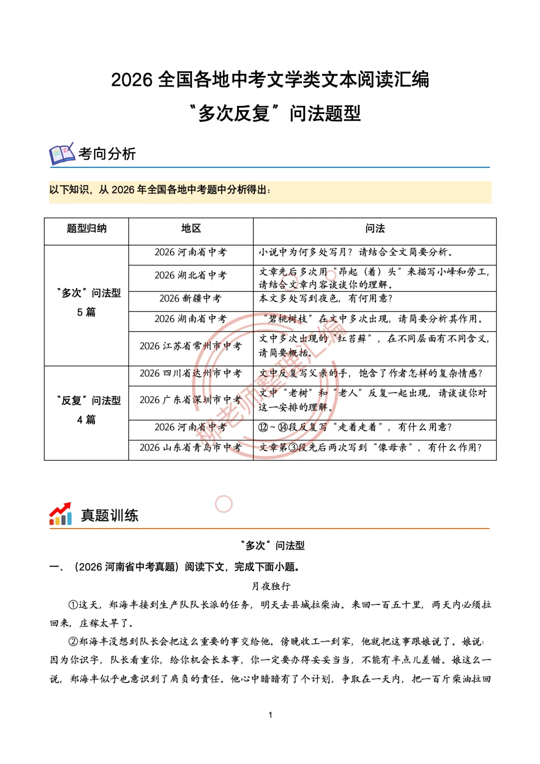2026全国各地中考文学类阅读20种题型汇编-“多次反复”问法-第3张图片-四季读书网