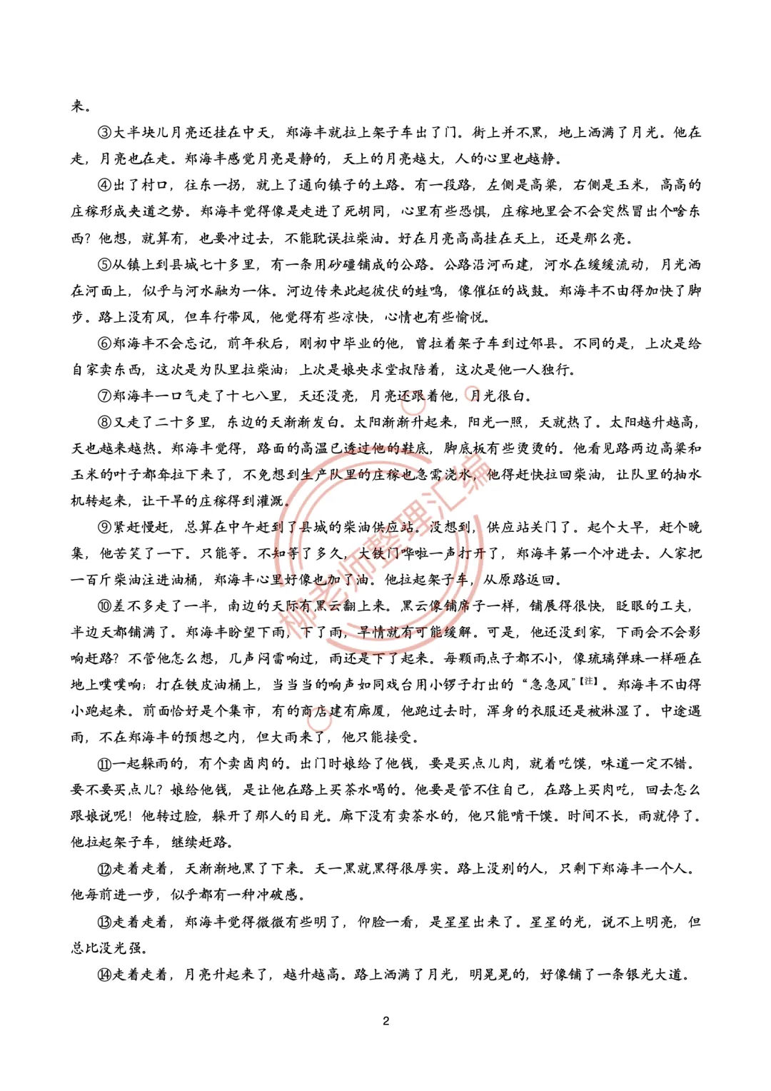 2026全国各地中考文学类阅读20种题型汇编-“多次反复”问法-第4张图片-四季读书网