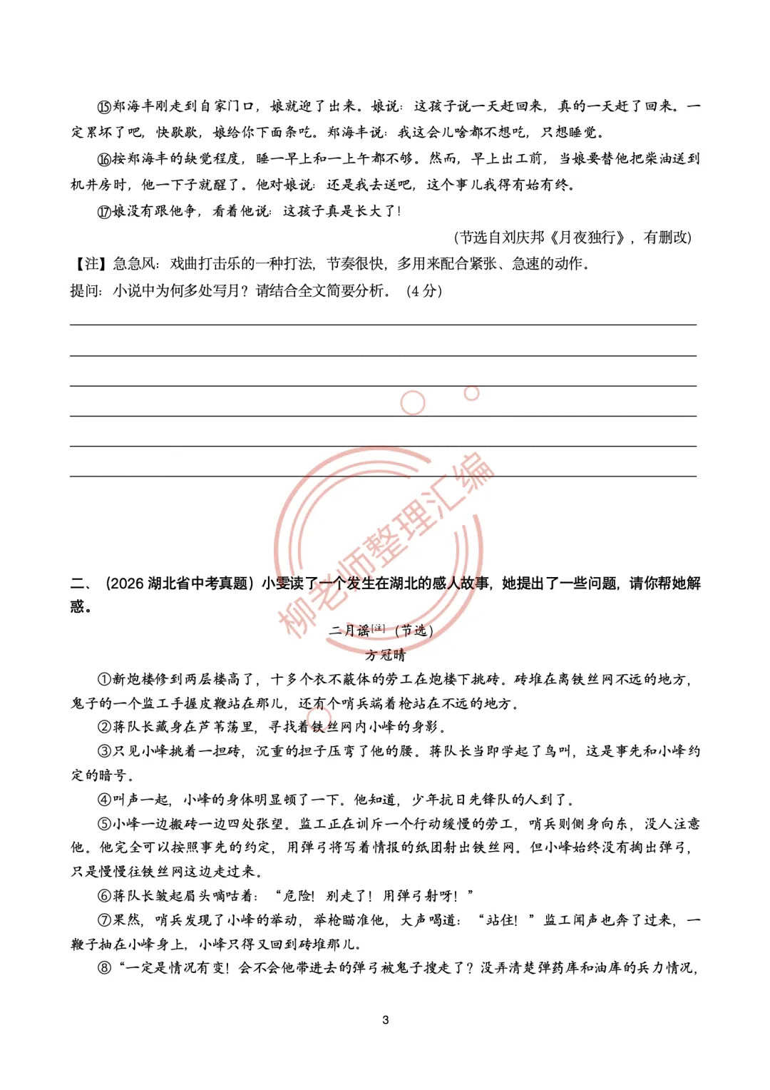 2026全国各地中考文学类阅读20种题型汇编-“多次反复”问法-第5张图片-四季读书网