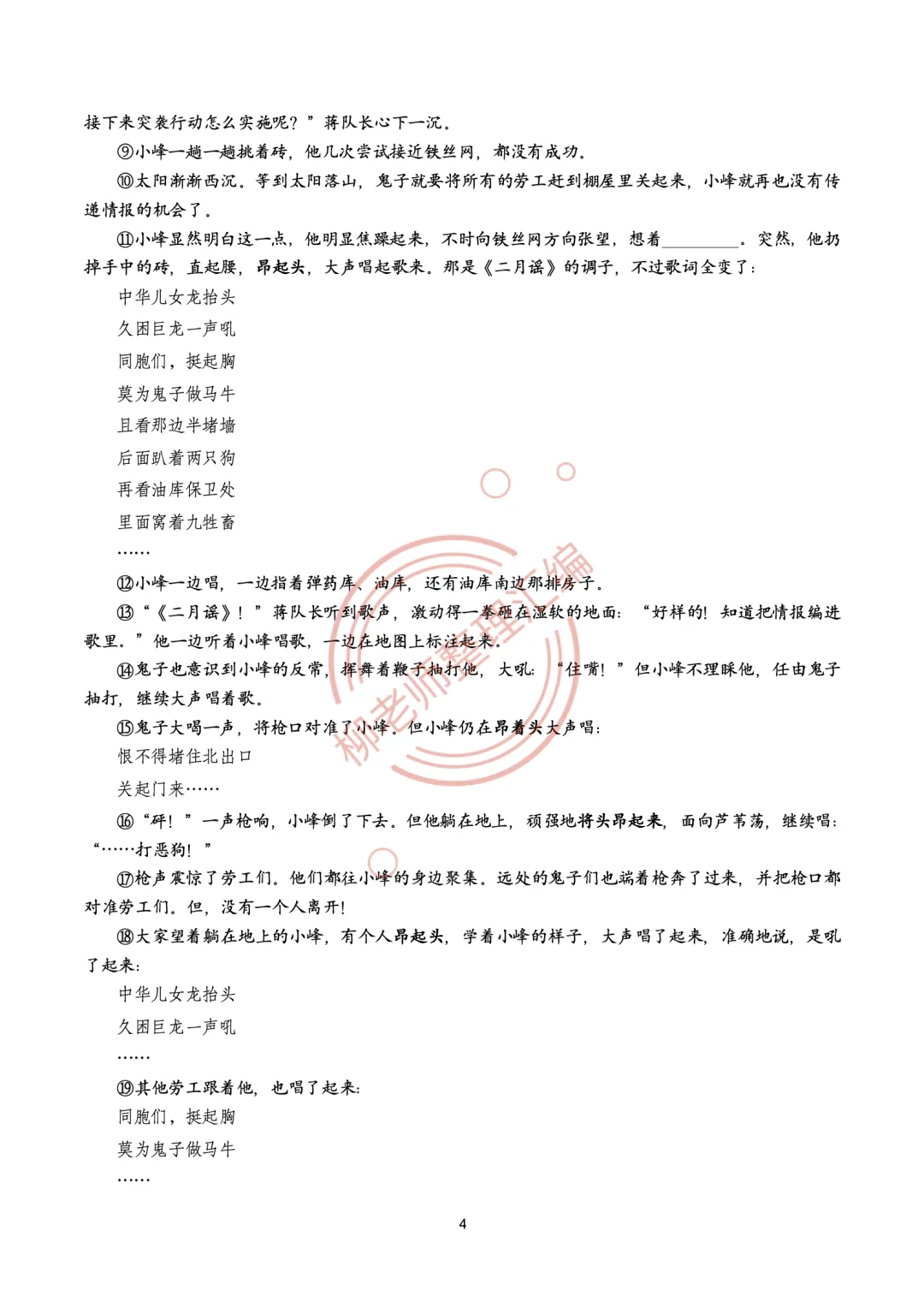 2026全国各地中考文学类阅读20种题型汇编-“多次反复”问法-第6张图片-四季读书网