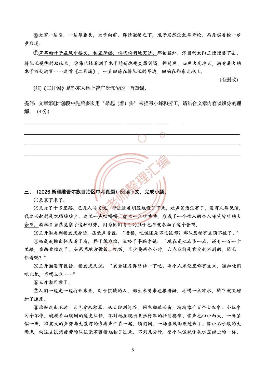 2026全国各地中考文学类阅读20种题型汇编-“多次反复”问法-第7张图片-四季读书网