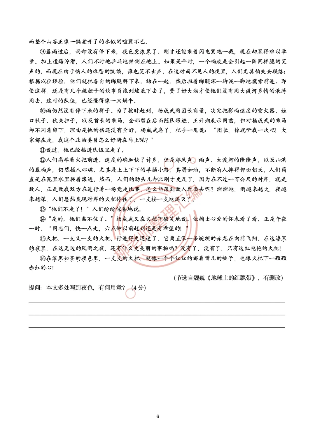 2026全国各地中考文学类阅读20种题型汇编-“多次反复”问法-第8张图片-四季读书网