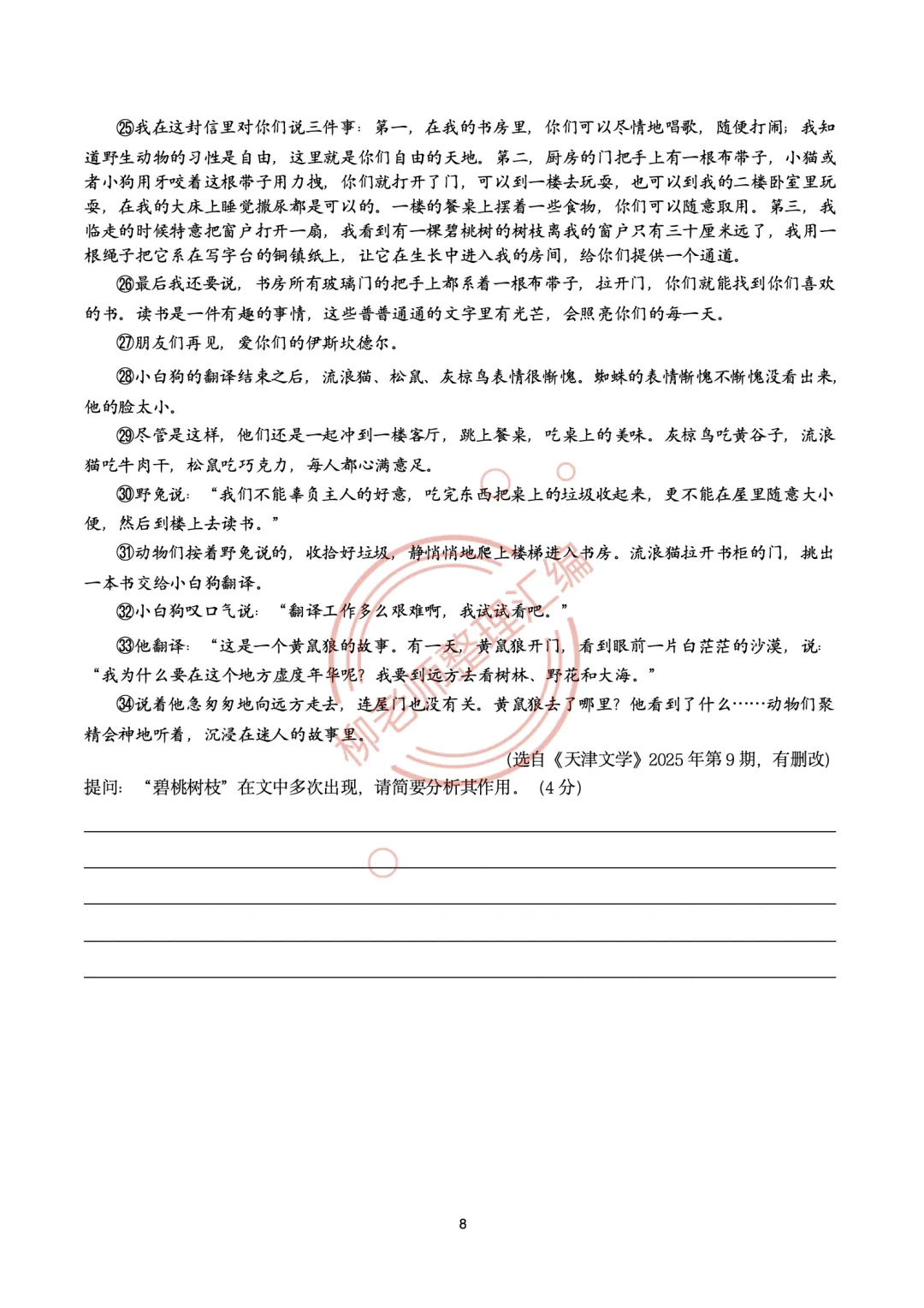 2026全国各地中考文学类阅读20种题型汇编-“多次反复”问法-第10张图片-四季读书网