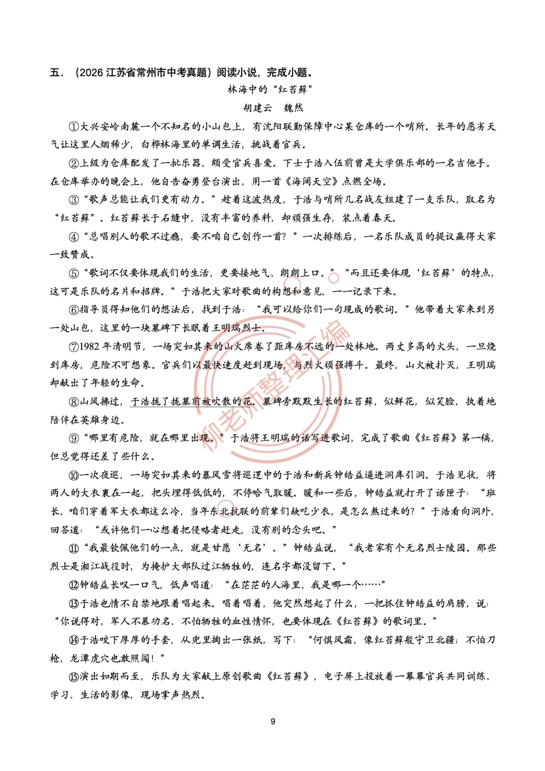 2026全国各地中考文学类阅读20种题型汇编-“多次反复”问法-第11张图片-四季读书网