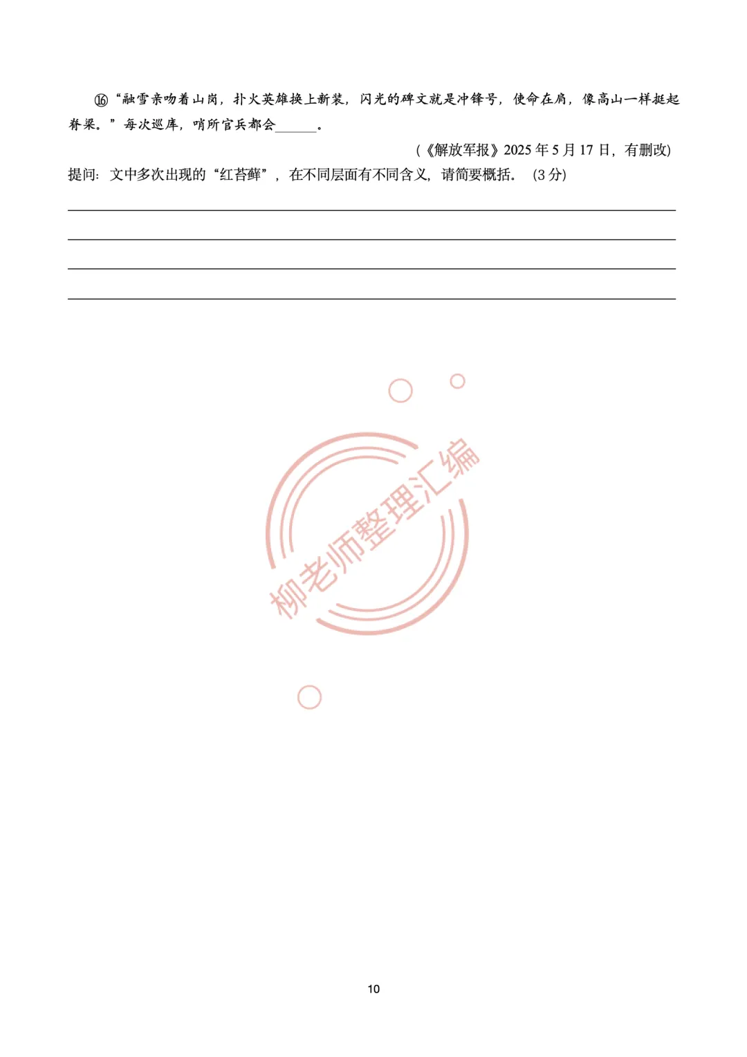 2026全国各地中考文学类阅读20种题型汇编-“多次反复”问法-第12张图片-四季读书网