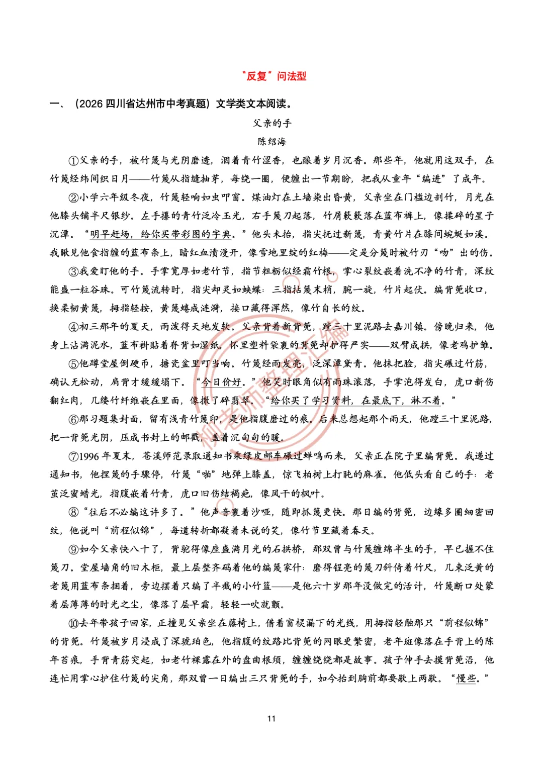 2026全国各地中考文学类阅读20种题型汇编-“多次反复”问法-第13张图片-四季读书网