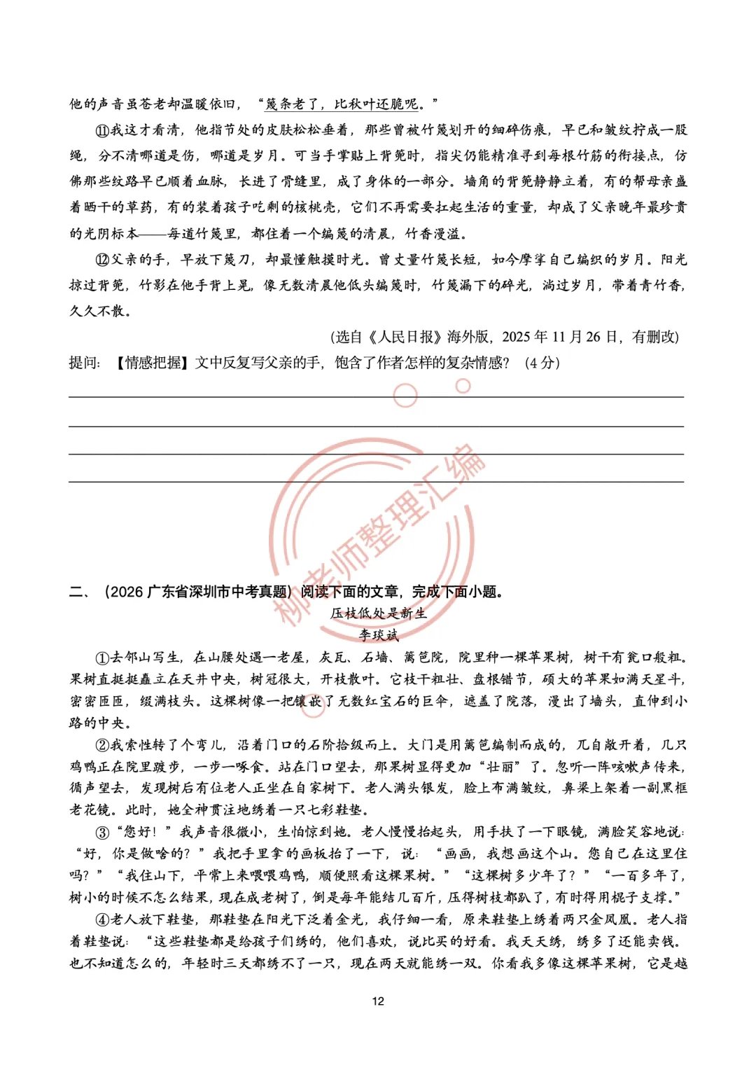 2026全国各地中考文学类阅读20种题型汇编-“多次反复”问法-第14张图片-四季读书网