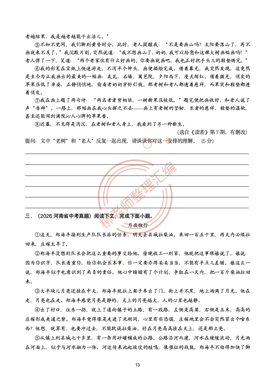 2026全国各地中考文学类阅读20种题型汇编-“多次反复”问法-第15张图片-四季读书网