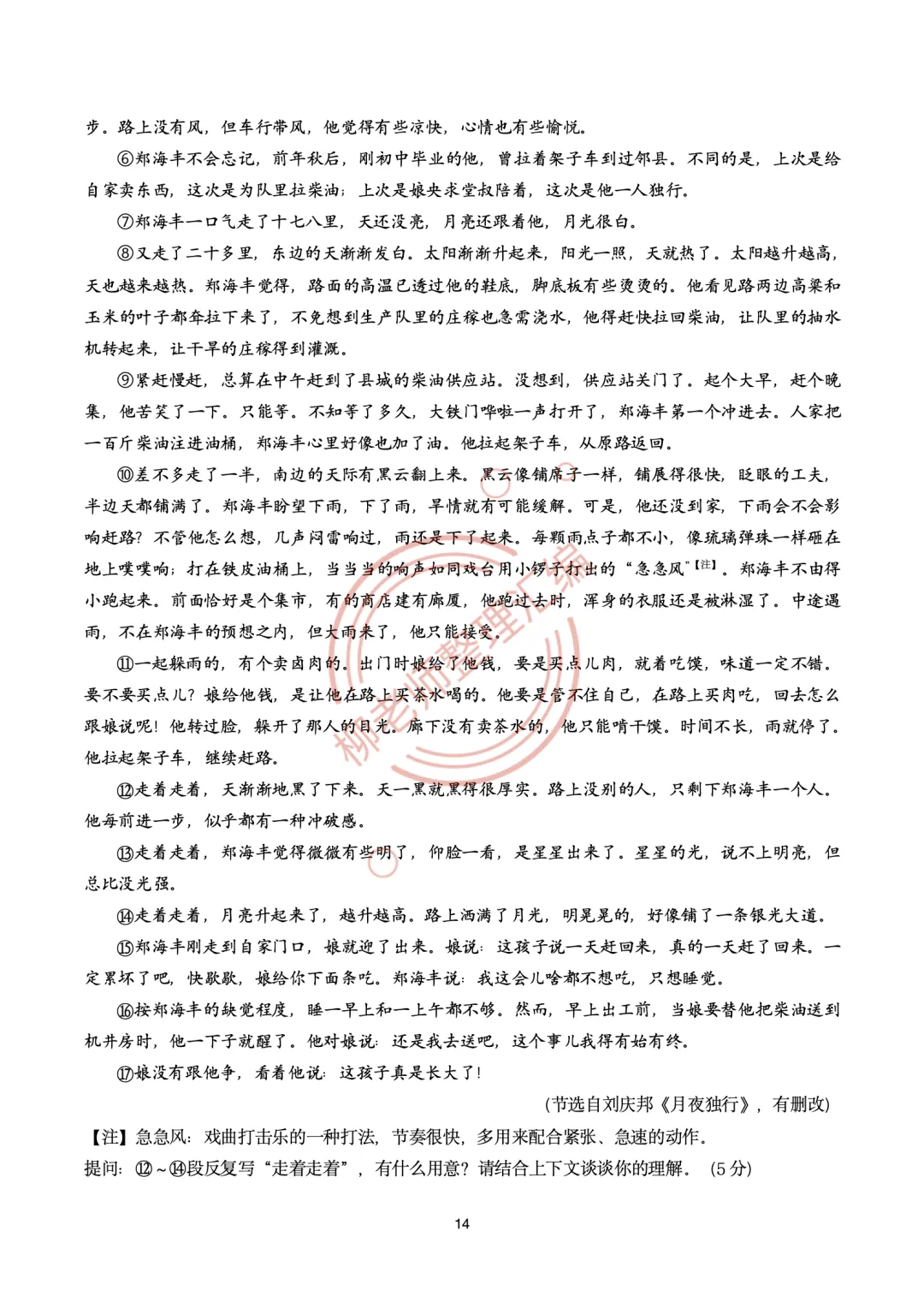 2026全国各地中考文学类阅读20种题型汇编-“多次反复”问法-第16张图片-四季读书网