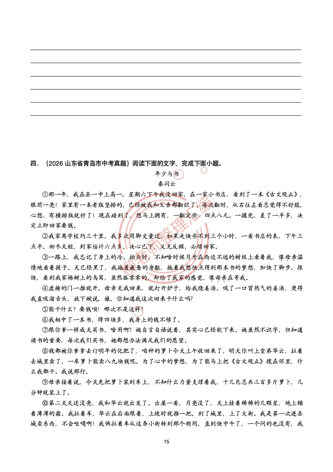 2026全国各地中考文学类阅读20种题型汇编-“多次反复”问法-第17张图片-四季读书网