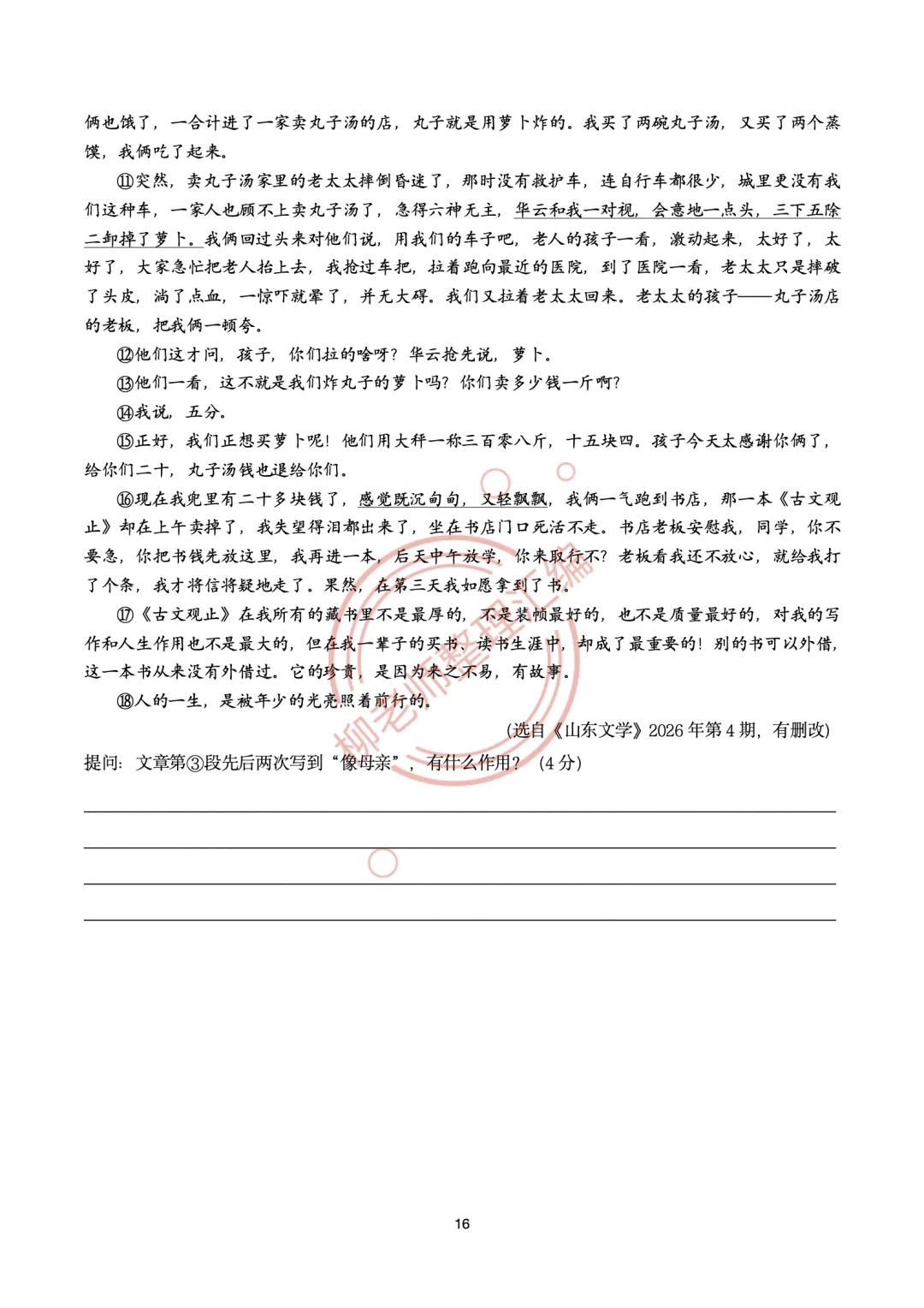 2026全国各地中考文学类阅读20种题型汇编-“多次反复”问法-第18张图片-四季读书网
