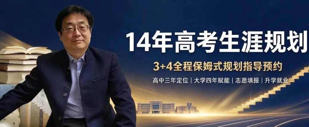 张老师2026—2027保姆式全程高考志愿一对一指导预约中-第2张图片-四季读书网