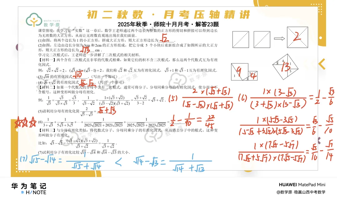初二数学·秋季第四周每日一题·解析讲解-第1张图片-四季读书网 初二数学·秋季第四周每日一题·解析讲解-第1张图片-四季读书网
