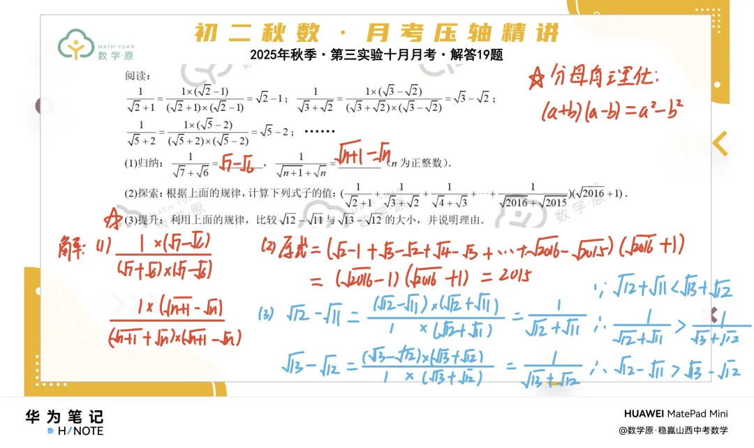 初二数学·秋季第四周每日一题·解析讲解-第2张图片-四季读书网 初二数学·秋季第四周每日一题·解析讲解-第2张图片-四季读书网