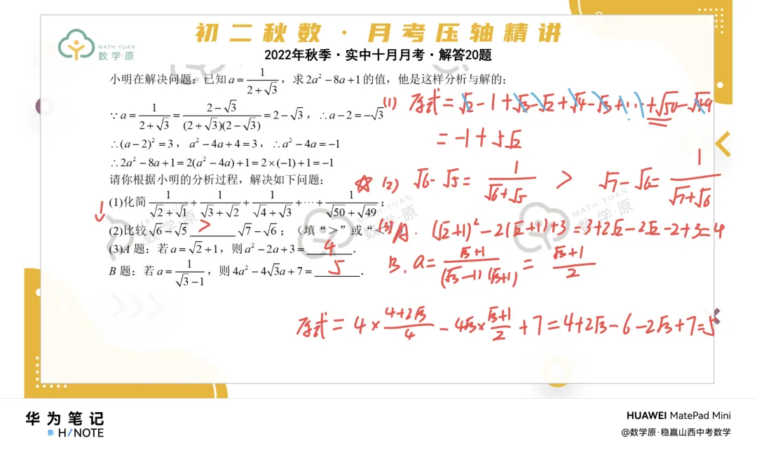 初二数学·秋季第四周每日一题·解析讲解-第3张图片-四季读书网 初二数学·秋季第四周每日一题·解析讲解-第3张图片-四季读书网