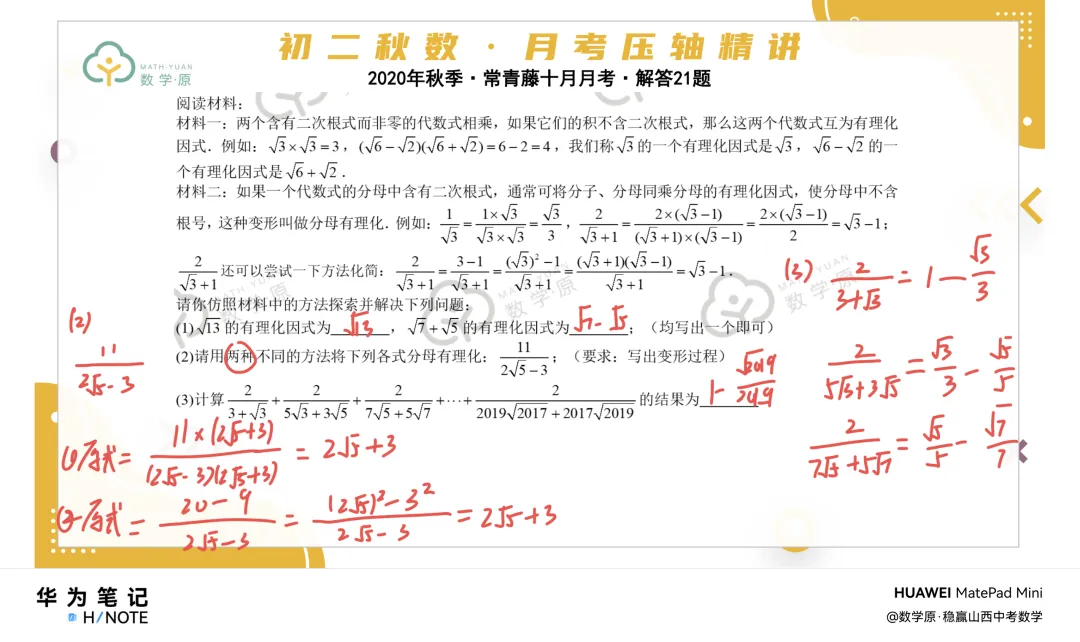初二数学·秋季第四周每日一题·解析讲解-第4张图片-四季读书网 初二数学·秋季第四周每日一题·解析讲解-第4张图片-四季读书网