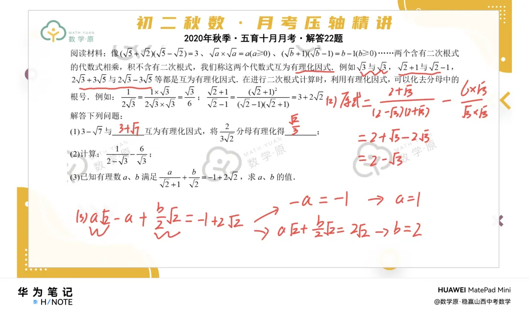 初二数学·秋季第四周每日一题·解析讲解-第5张图片-四季读书网 初二数学·秋季第四周每日一题·解析讲解-第5张图片-四季读书网