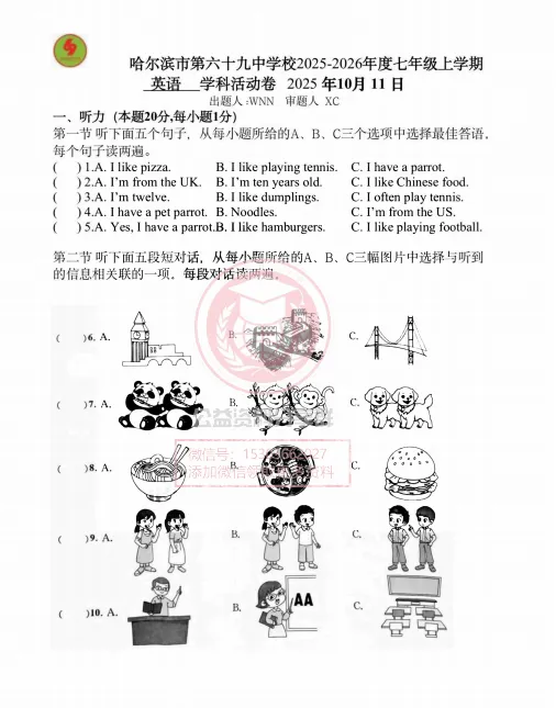 【初二/七上】2025年哈69中学七(上)英语·10月考及答案-第3张图片-四季读书网 【初二/七上】2025年哈69中学七(上)英语·10月考及答案-第3张图片-四季读书网