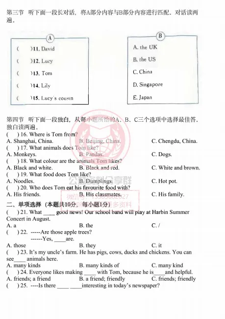 【初二/七上】2025年哈69中学七(上)英语·10月考及答案-第4张图片-四季读书网 【初二/七上】2025年哈69中学七(上)英语·10月考及答案-第4张图片-四季读书网