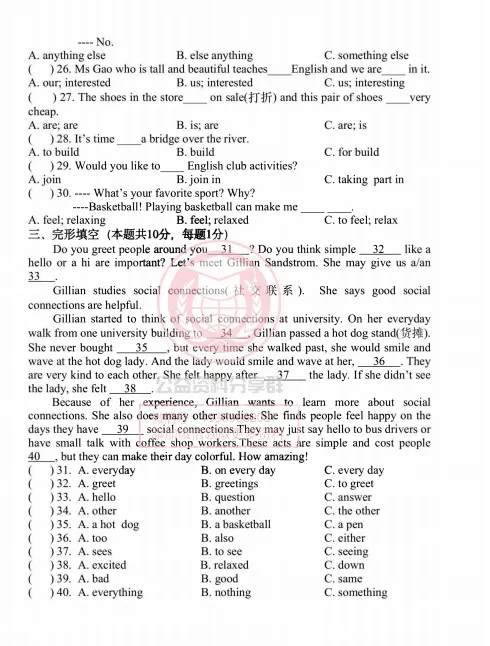 【初二/七上】2025年哈69中学七(上)英语·10月考及答案-第5张图片-四季读书网 【初二/七上】2025年哈69中学七(上)英语·10月考及答案-第5张图片-四季读书网