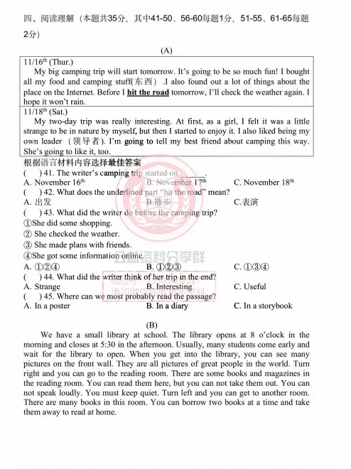 【初二/七上】2025年哈69中学七(上)英语·10月考及答案-第6张图片-四季读书网 【初二/七上】2025年哈69中学七(上)英语·10月考及答案-第6张图片-四季读书网