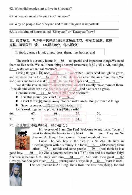 【初二/七上】2025年哈69中学七(上)英语·10月考及答案-第9张图片-四季读书网 【初二/七上】2025年哈69中学七(上)英语·10月考及答案-第9张图片-四季读书网