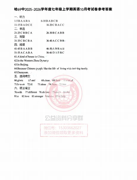 【初二/七上】2025年哈69中学七(上)英语·10月考及答案-第11张图片-四季读书网 【初二/七上】2025年哈69中学七(上)英语·10月考及答案-第11张图片-四季读书网