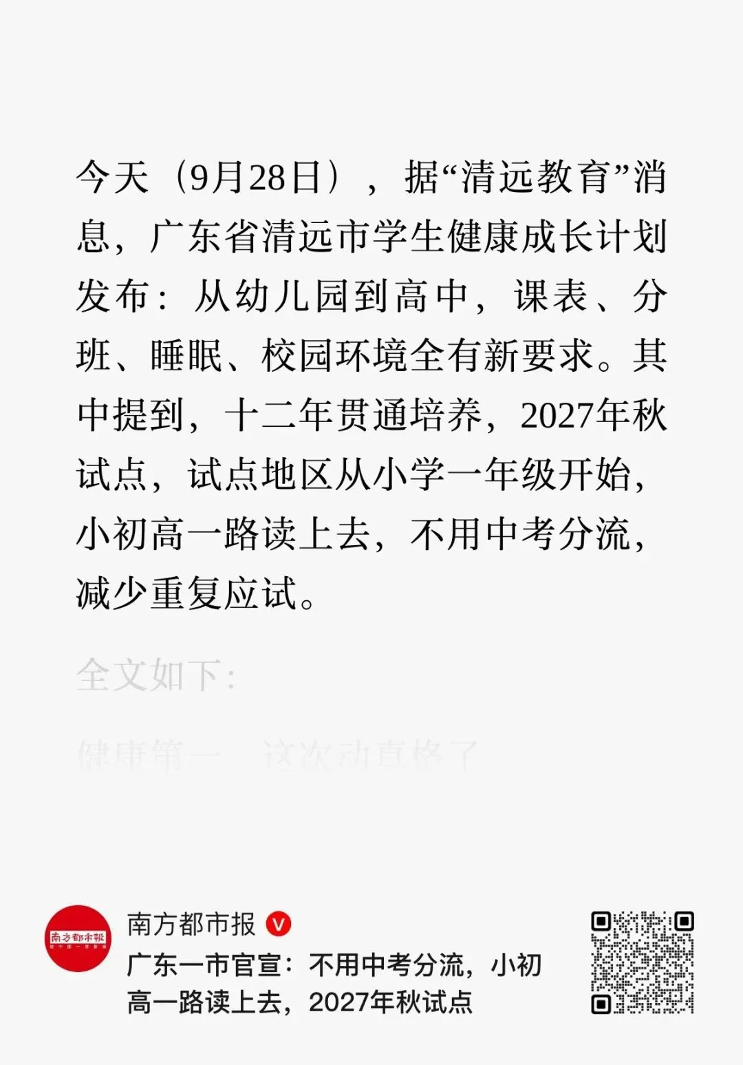 广州北边官宣试点,不用中考分流!广州还会远吗-第1张图片-四季读书网 广州北边官宣试点,不用中考分流!广州还会远吗-第1张图片-四季读书网
