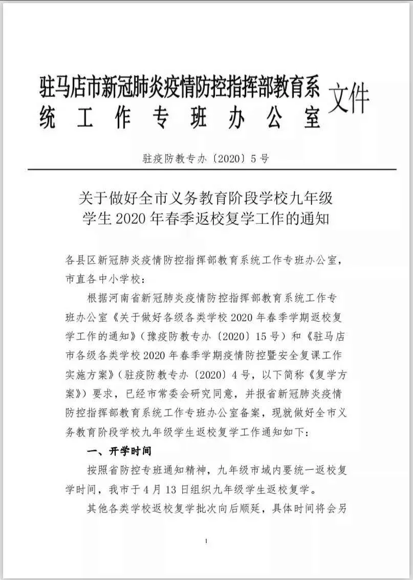 又一市初三复学时间定了!关于高三开学,河南发布最新通知-第2张图片-四季读书网