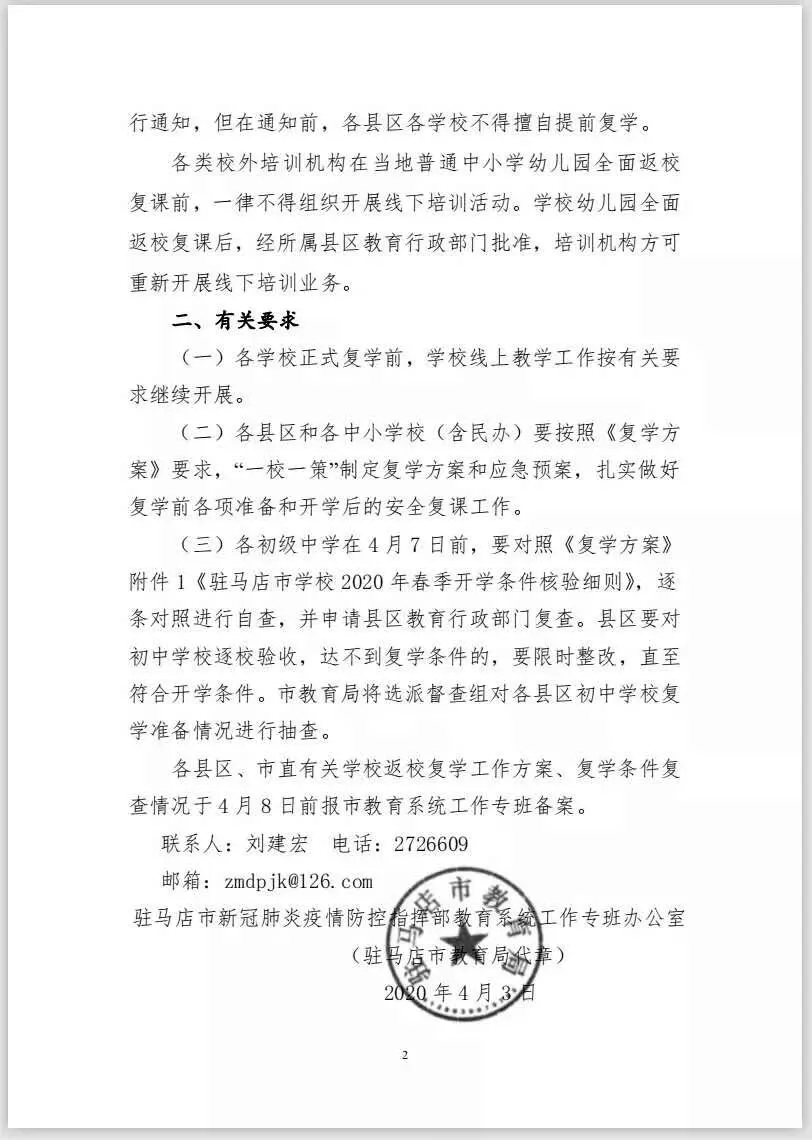 又一市初三复学时间定了!关于高三开学,河南发布最新通知-第3张图片-四季读书网