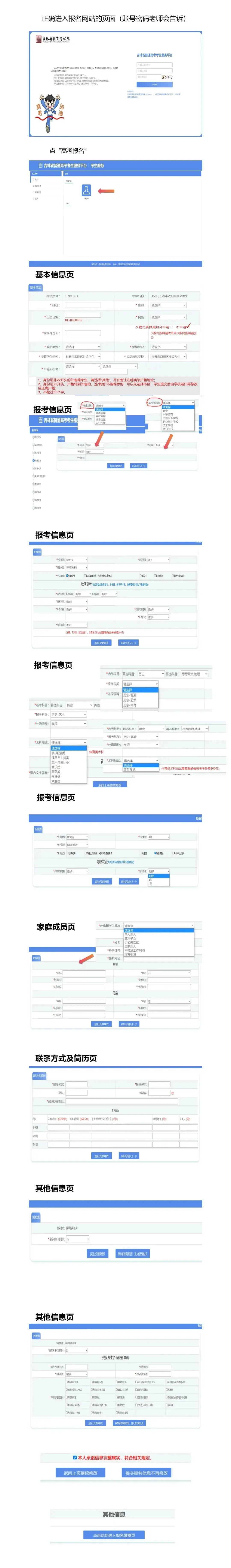 吉林省2027年高考报名倒计时!(家长需认真填写)-第2张图片-四季读书网