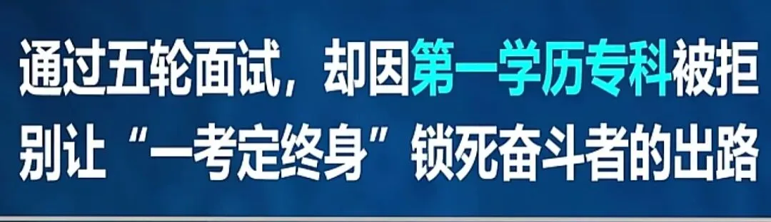 别让一次高考,锁死你向上的人生-第1张图片-四季读书网