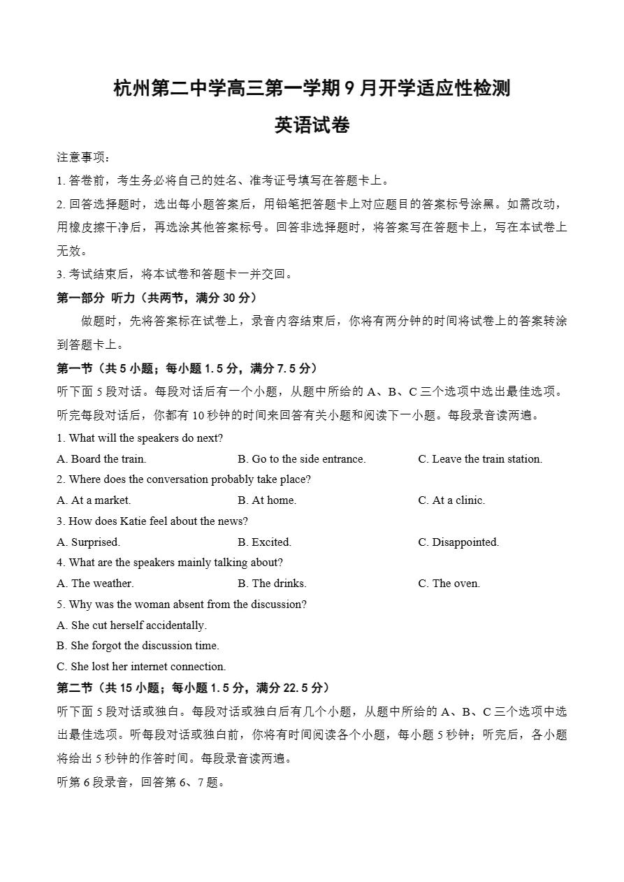 试卷分享:杭州第二中学高三2026学年第一学期开学适应性检测-第2张图片-四季读书网 试卷分享:杭州第二中学高三2026学年第一学期开学适应性检测-第2张图片-四季读书网