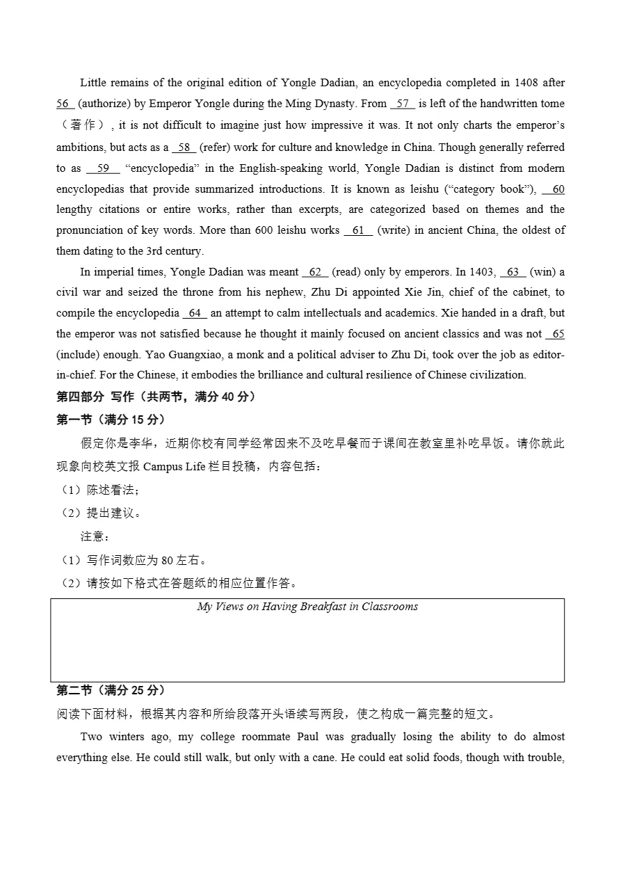 试卷分享:杭州第二中学高三2026学年第一学期开学适应性检测-第11张图片-四季读书网 试卷分享:杭州第二中学高三2026学年第一学期开学适应性检测-第11张图片-四季读书网