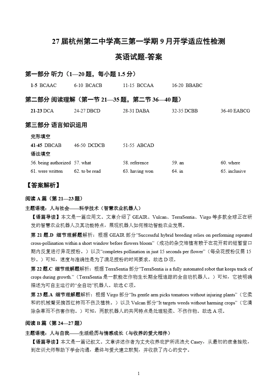 试卷分享:杭州第二中学高三2026学年第一学期开学适应性检测-第13张图片-四季读书网 试卷分享:杭州第二中学高三2026学年第一学期开学适应性检测-第13张图片-四季读书网